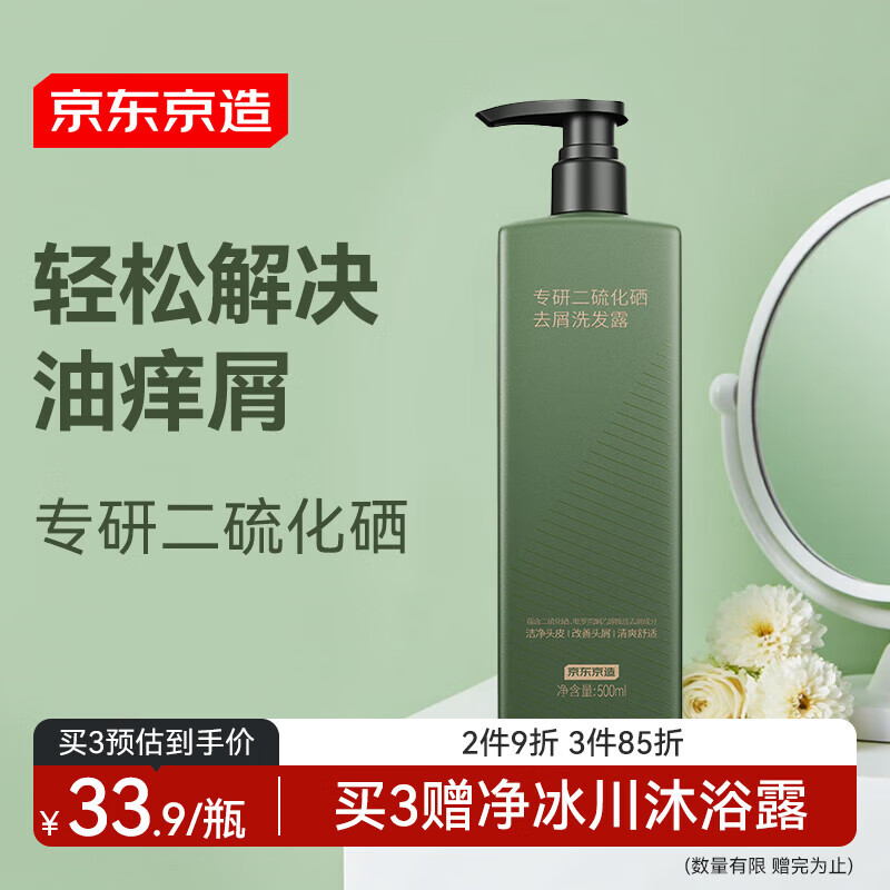 京东京造 专研去屑洗发露 500ml 13.46元