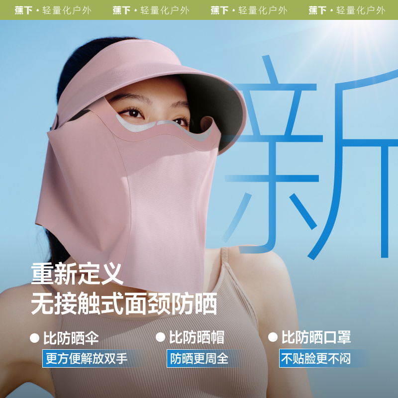 蕉下 磁吸帽女户外全防护功能帽可拆卸面罩帽防晒 106.36元（需用券）