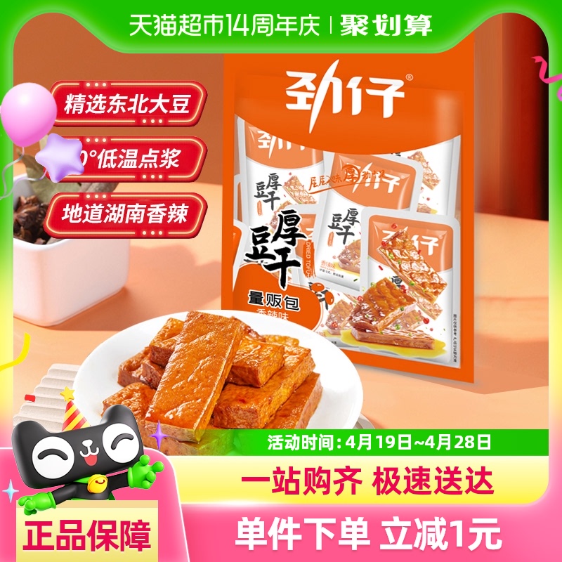 88VIP：劲仔 厚豆干 200g 9.41元