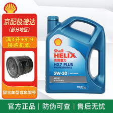 Shell 壳牌 极净超凡喜力 金壳 全合成机油 灰壳 蓝壳 HX7 红壳 发动机润滑油 