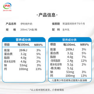 伊利 纯牛奶200ml*24盒*2提 8-9月产 54.8元 - 86线报 伊利 纯牛奶200ml*24盒*2提 8-9月产 54.8元 - 86线报