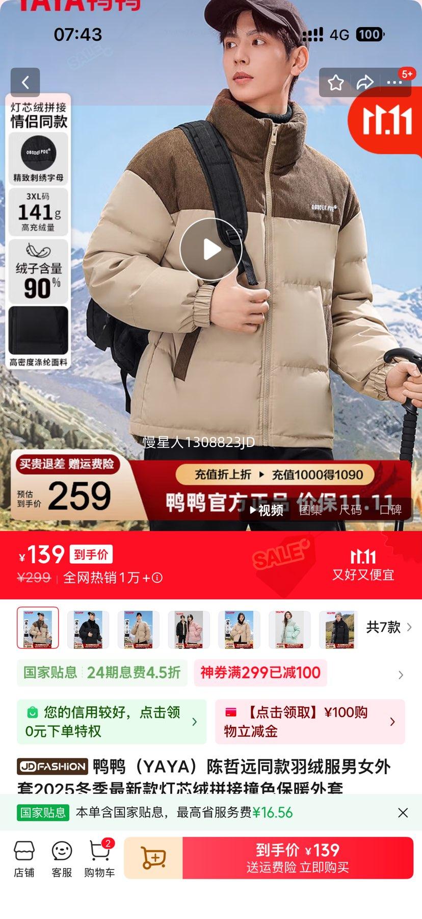 鸭鸭（YAYA）陈哲远同款羽绒服男女外套2025冬季最新款优惠证明