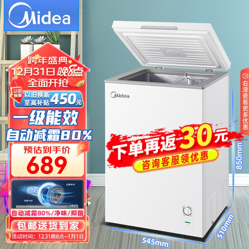 Midea 美的 冰柜（Midea）家用小冰柜一级能效卧式商用冷柜小冰箱 100升 649元