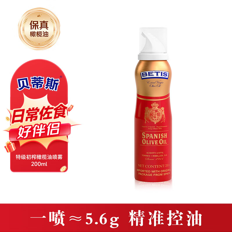 贝蒂斯 食用油 特级初榨橄榄油200ml喷雾装 轻食餐0反 44.25元（需买2件，需用