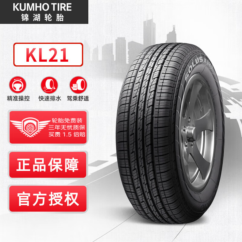 锦湖轮胎 汽车轮胎 225/65R17 102H KL21 原配哈弗H6/新胜达 333.45元（需用券）