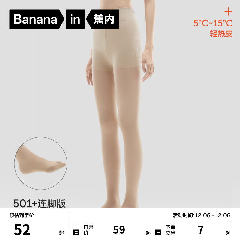 Bananain 蕉内 热皮5系光腿女士裸感打底裤 ￥29.5