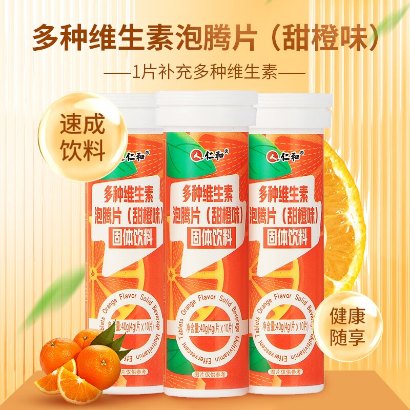 仁和药业 多种维生素泡腾片甜橙味 40g(4g*10片 ） 14.8元（需用券）