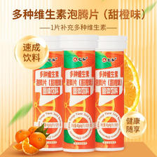 仁和药业 多种维生素泡腾片甜橙味 40g(4g*10片 ） 14.8元（需用券）