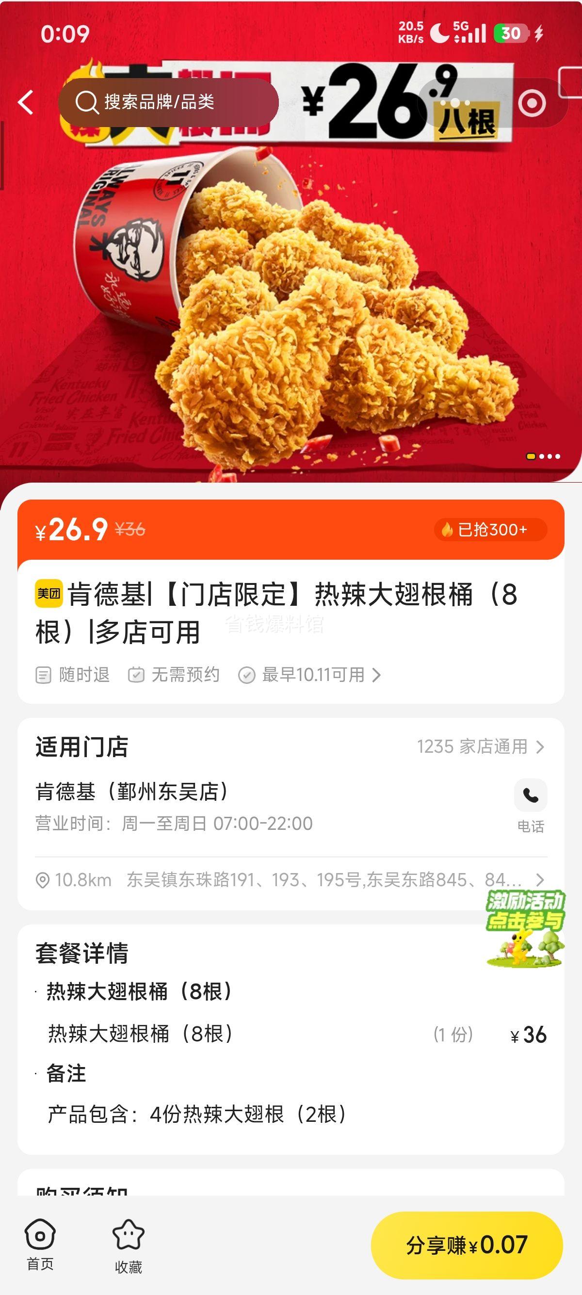 肯德基 热辣大翅根桶 8根 26.9元 - 86线报