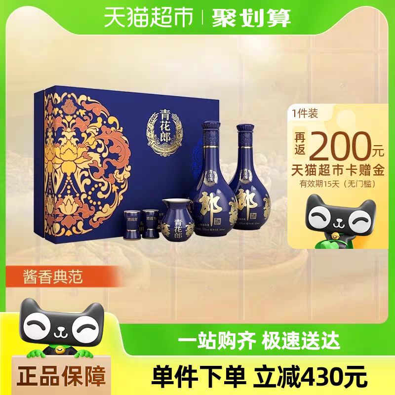88VIP：LANGJIU 郎酒 青花郎礼盒53度500ml*2瓶礼盒装高端陈酿收藏送礼酱香型白