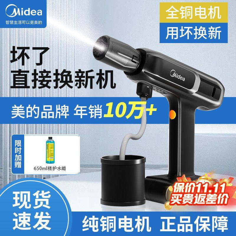 Midea 美的 无线洗车机超高压水枪洗车用家用锂电池清洗机便携式洗车神器 21