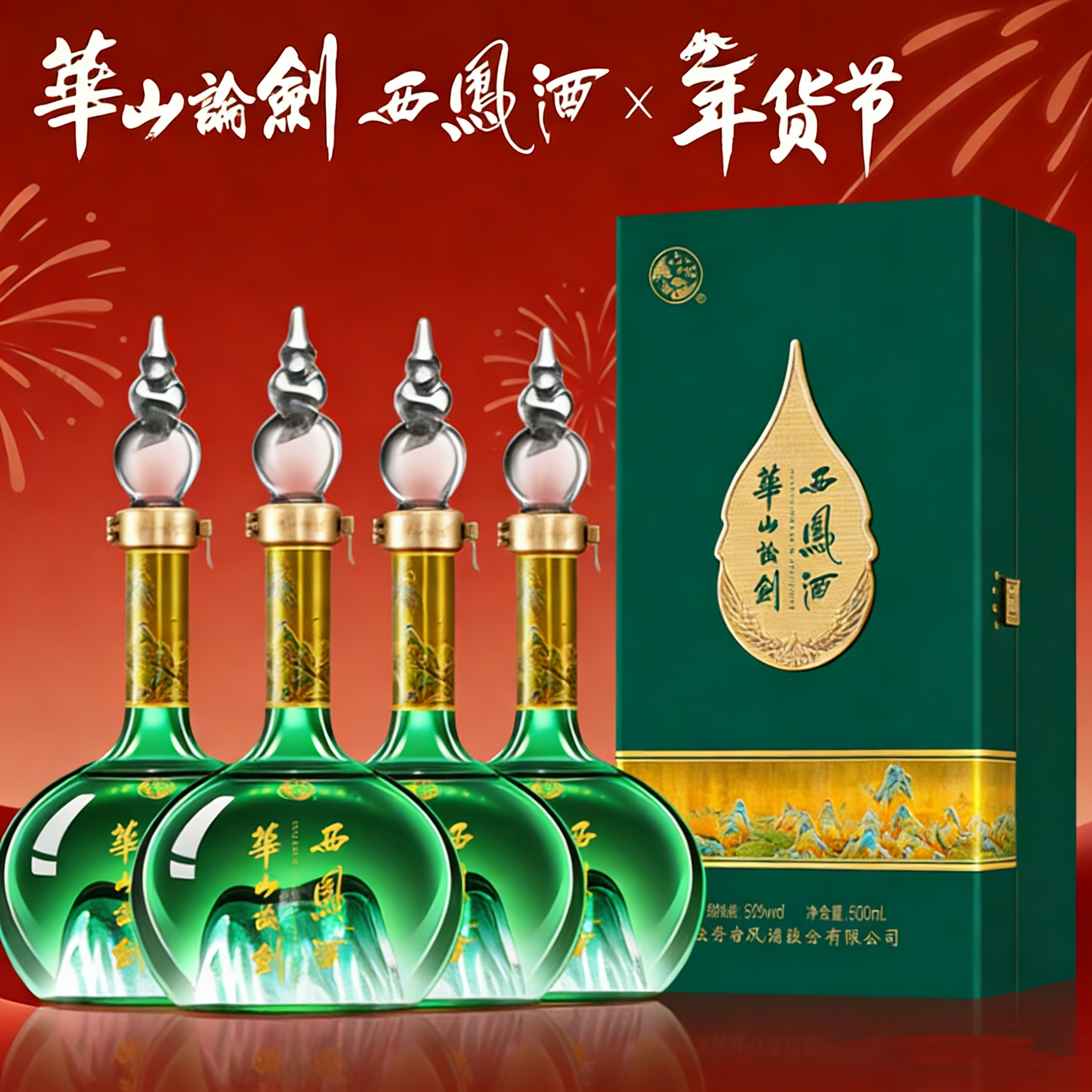 西凤酒 华山论剑 千里江山艺术版500ml*4瓶 20年*1 酒具*7 889.82元