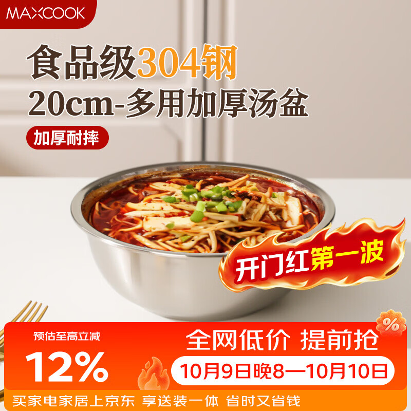 美厨 MCWATP20 304不锈钢汤盆 20cm 20.9元 - 86线报