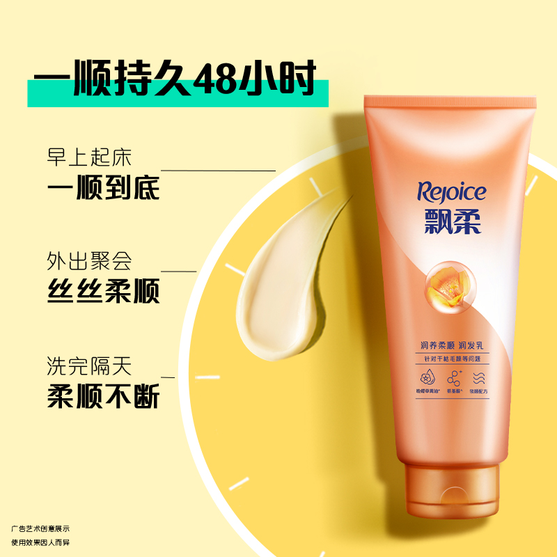 Rejoice 飘柔 润养柔顺护发素200g 9.31元