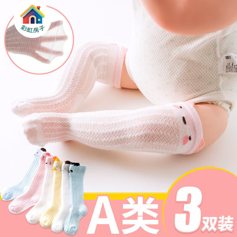 彩虹房子 婴儿防蚊袜 随机3双装 9.9元（需用券）
