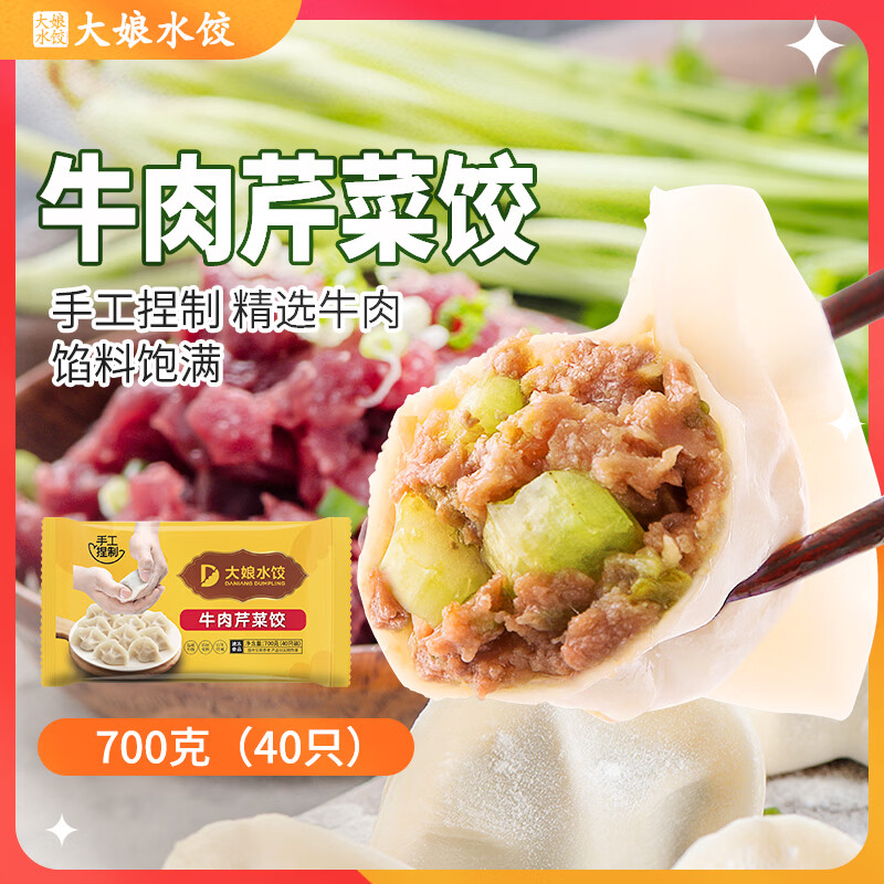 吴大娘 大娘水饺 牛肉芹菜水饺 700g 8.57元 - 86线报