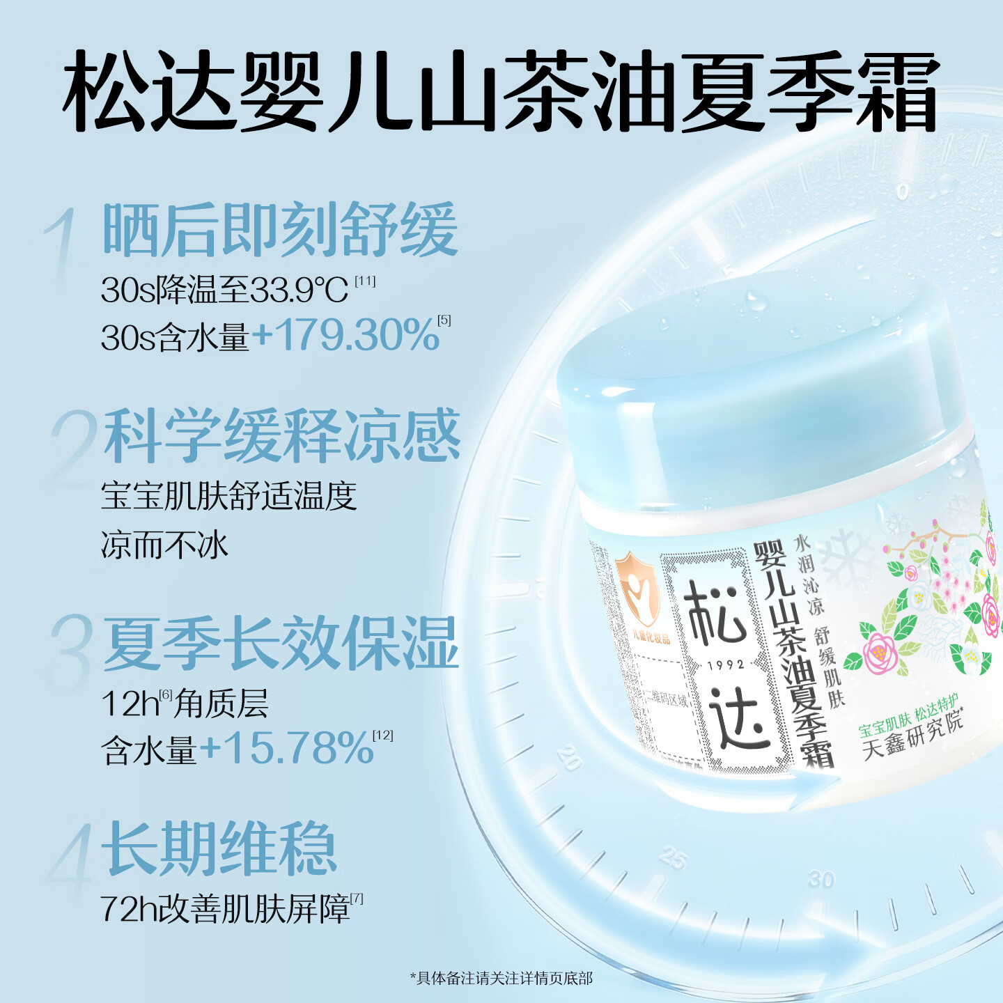 松达 婴儿山茶油宝宝四季面霜 68g-s 29.9元 - 线报酷
