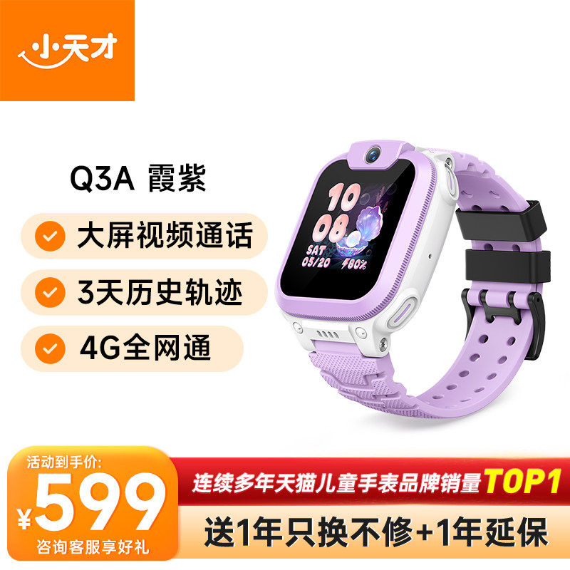 小天才 防水 儿童电话手表 900元