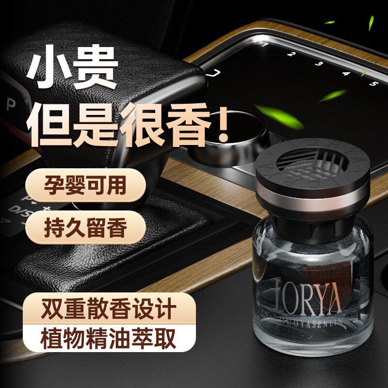 移动端、京东百亿补贴：卓雅森林 茶悦心境 车载香薰 100ML 39元