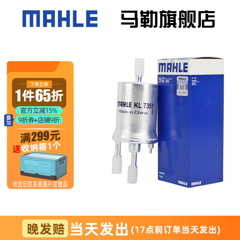 MAHLE 马勒 汽滤汽油滤芯格滤清器燃油滤芯格清器发动机燃油过滤器 KL735 大