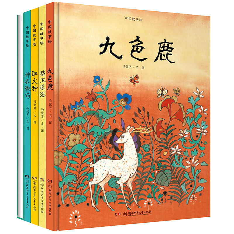 《中国故事绘》（精装、套装共5册） 42元（满600-460，双重优惠）