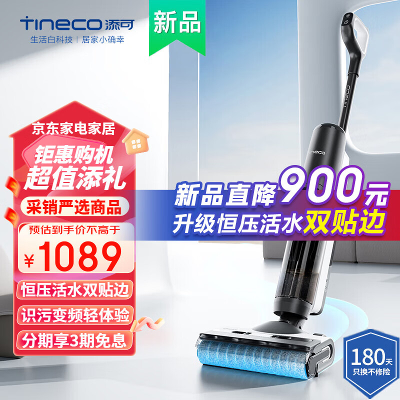 Tineco 添可 芙万 2.0 Pro LED FW100900CN 无线洗地机 ￥1064.64