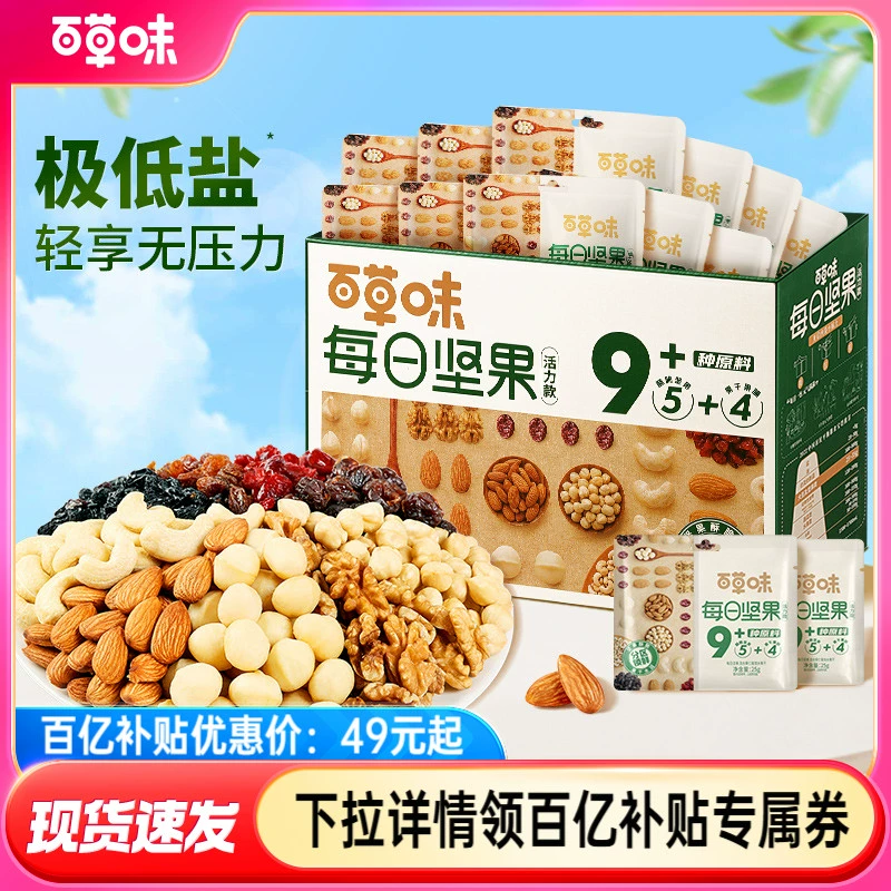 百草味每日坚果礼盒750g/30包孕妇健康零食混合干果仁休闲大礼包 ￥49