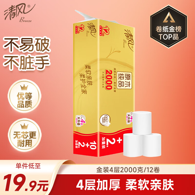 清风 金装无芯卷纸 12卷 2000g 19.9元