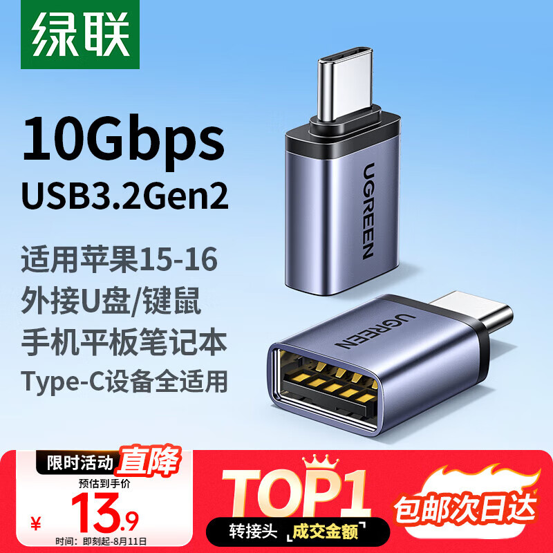 绿联 Type-C转接头 USB3.0安卓手机接U盘OTG数据线 13.9元