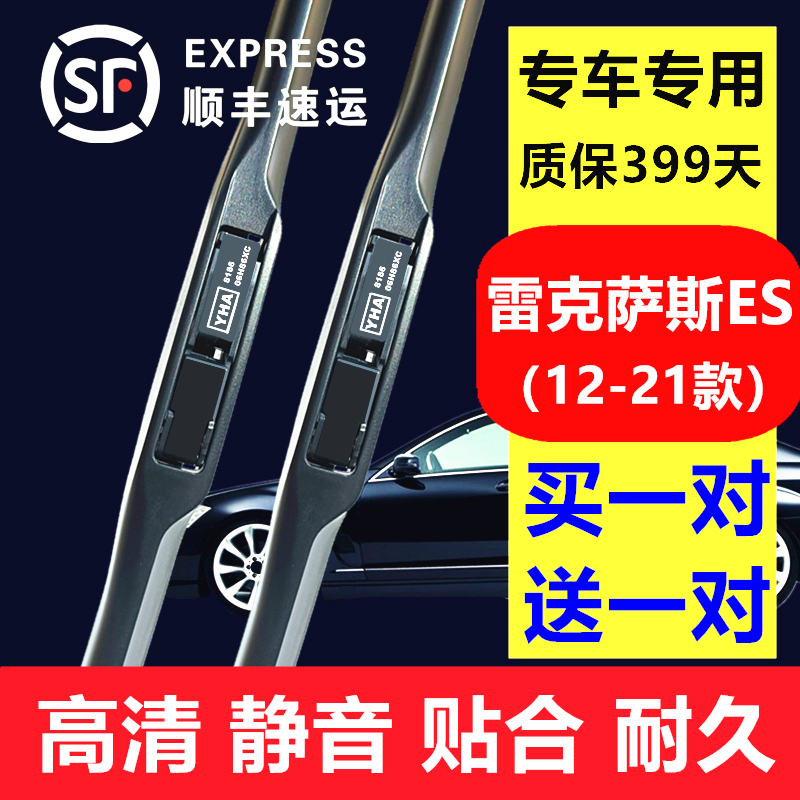 雨刮器原装 雷克萨斯ES系列（2012-2021款）专用 88元（需用券）