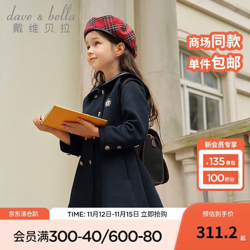 戴维贝拉 DAVE＆BELLA）童装中大童衣服女童外套学院风儿童长袖上衣秋季小女