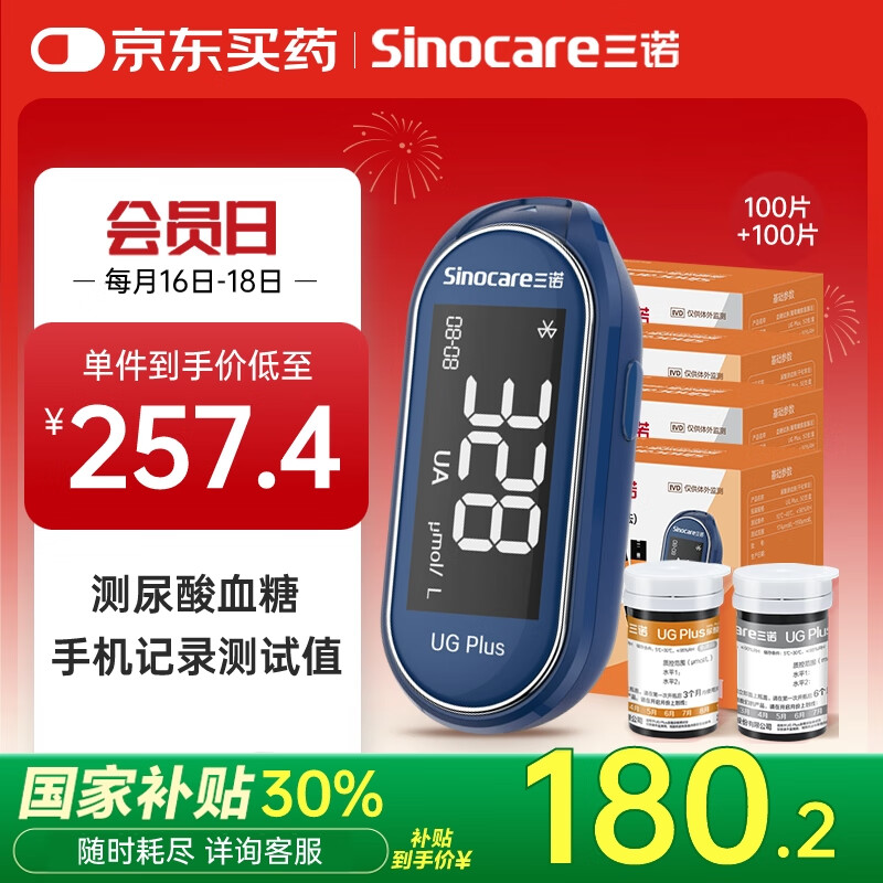 三诺 Sinocare UGPlus尿酸血糖测试仪 ￥180.18