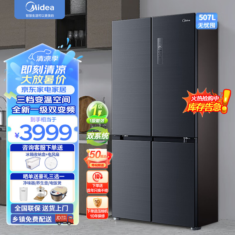 Midea 美的 507升十字对开门四门冰箱双系统冰箱一级能效变频 3995元（需用券