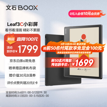 BOOX 文石 Leaf3C 7英寸 墨水屏电子书阅读器 4GB+64GB 黑色 ￥1788.99