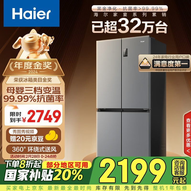 海尔 Haier 节能大师系列 BCD-465WGHTDE9S9 风冷十字对开门冰箱 465L 星辉银 ￥2032.