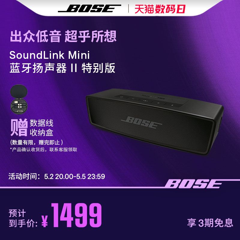 BOSE 博士 SoundLink mini 蓝牙扬声器 II - 特别版 2.0声道 居家 蓝牙音箱 1499元（需用券）