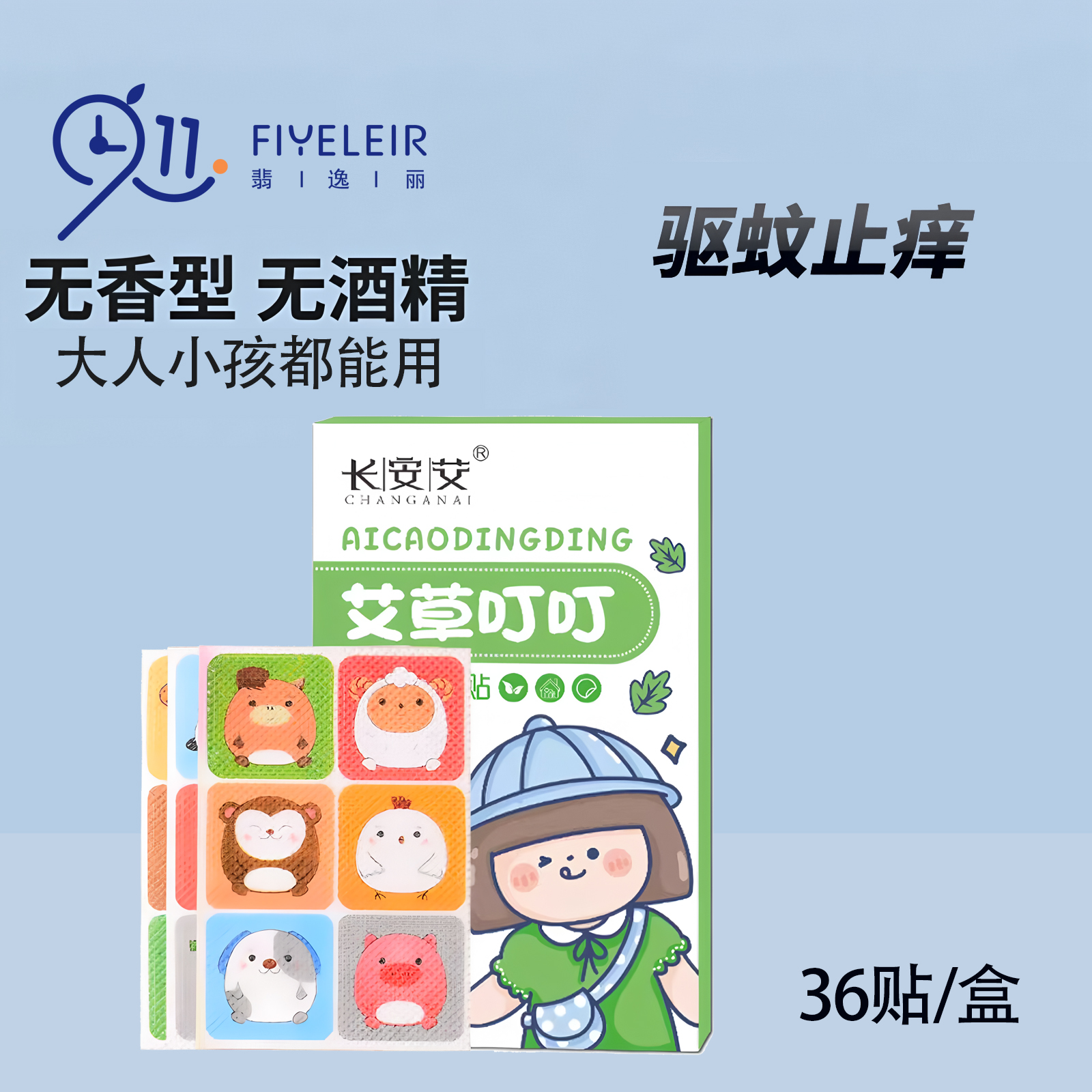 翡逸丽 Fiyeleir 薰衣草香驱蚊贴 驱虫用品 1盒装 温和防护 9.9元