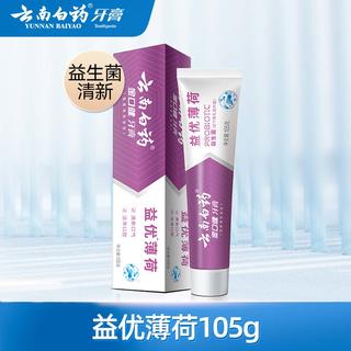 云南白药 YUNNANBAIYAO 云南白药 金口健牙膏 益优薄荷 105g 7.25元 - 86线报 云南白药 YUNNANBAIYAO 云南白药 金口健牙膏 益优薄荷 105g 7.25元 - 86线报