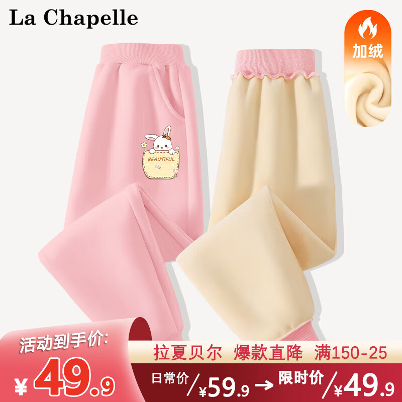 LA CHAPELLE MINI 拉夏贝尔女童加绒裤子秋冬款2023新款洋气女孩冬装卫裤儿童运