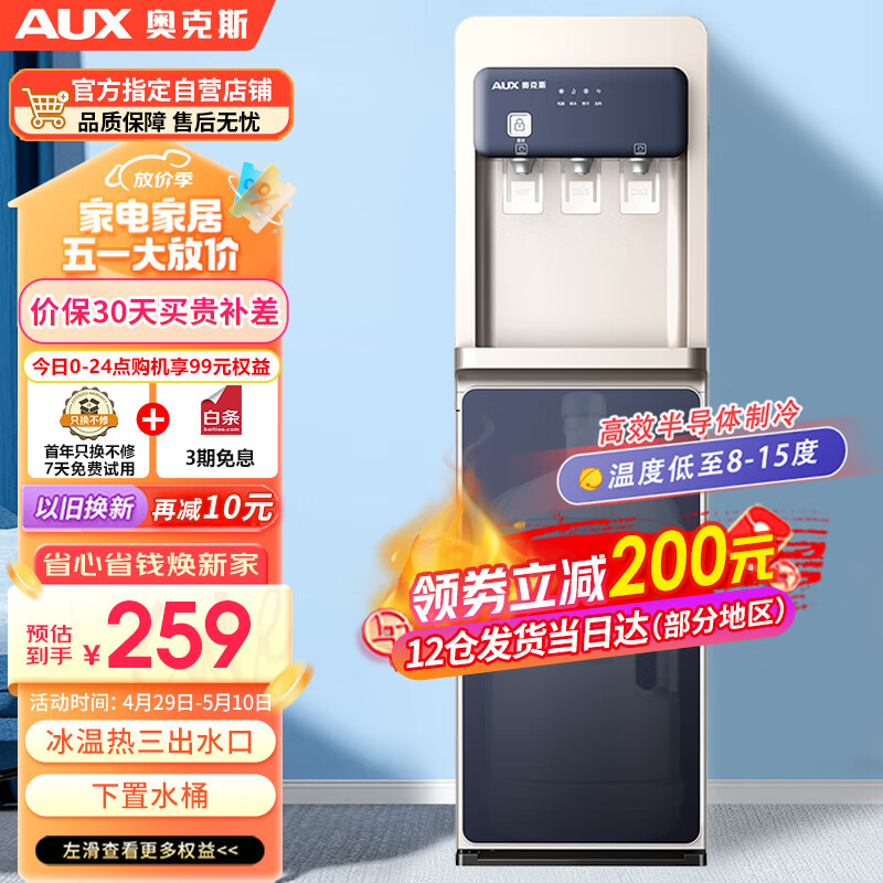 AUX 奥克斯 饮水机下置式家用立式温热型/冷热型快速加热下置水桶饮水器 YLR