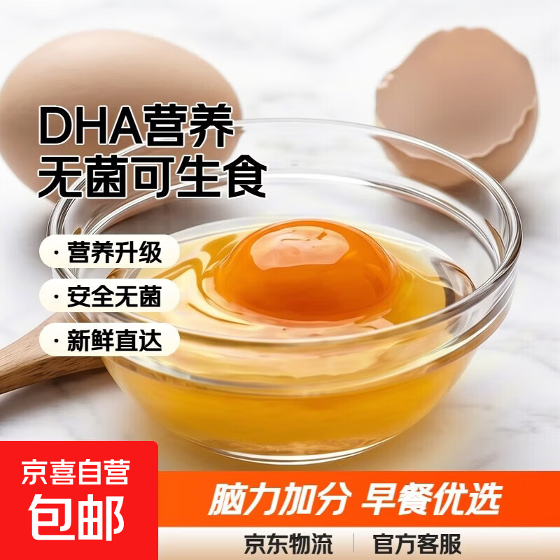 京东 可生食鸡蛋含DHA无抗Omega-3 新鲜鸡蛋 早餐买菜无菌蛋京东包邮 DHA鸡蛋12