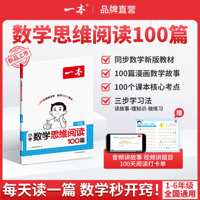 移动端：一本 小学数学思维训练100篇 19.2元（淘金币可抵0.34元起）
