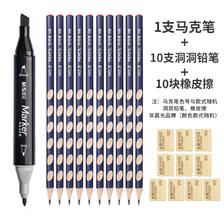 M&G 晨光 马克笔1支+洞洞铅笔10支+10块橡皮擦 2.41元包邮