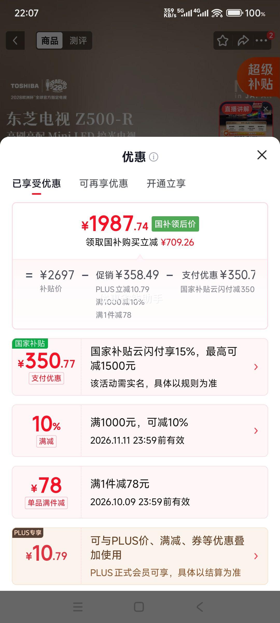 东芝 Z500QF-R 55英寸 Mini LED电视 144Hz 3+64GB 火箭炮音响 1987.74元包邮 - 线报酷