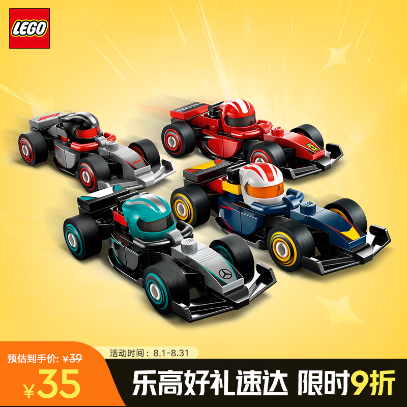 乐高 LEGO 71049 赛车集结 F1赛车抽抽乐 29.65元(需用券)