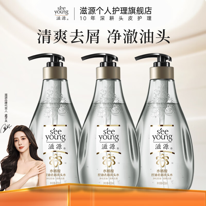 滋源 水杨酸控油去屑洗发水400ml*2+樱花洗400ml 13.52元（需用券）