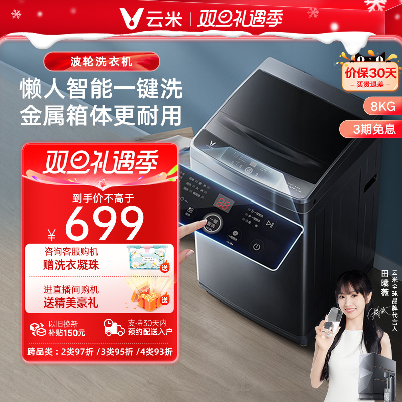 VIOMI 云米 智能系列 WT8S 定频波轮洗衣机 8kg 银色 499元（需用券）