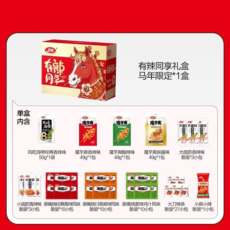 移动端：卫龙 有辣同享马年礼盒辣条魔芋爽麻酱素毛肚大魔王小零食礼包面