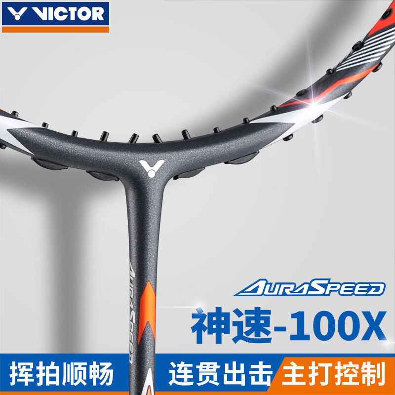 VICTOR 威克多 神速系列 ARS100X 羽毛球拍 4U 空拍 933元