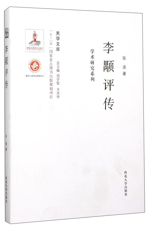 关学文库·学术研究系列：李颙评传 22.04元